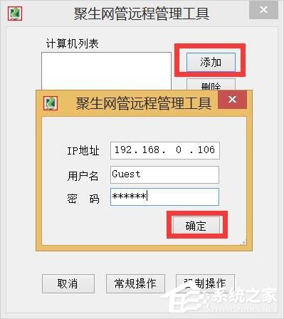 Win8系統局域網如何遠程關機？Win8系統局域網遠程關機的方法