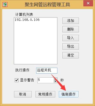 Win8系統局域網如何遠程關機？Win8系統局域網遠程關機的方法