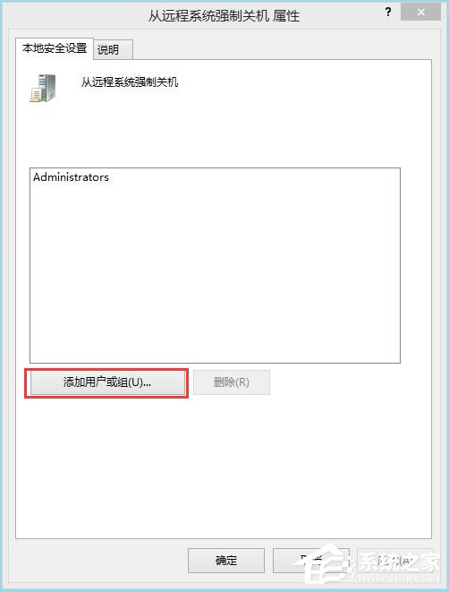 Win8系統局域網如何遠程關機？Win8系統局域網遠程關機的方法