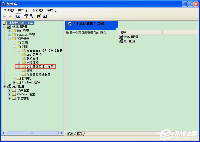 WinXP系統怎么解除限制網速？WinXP系統解除限制網速的方法