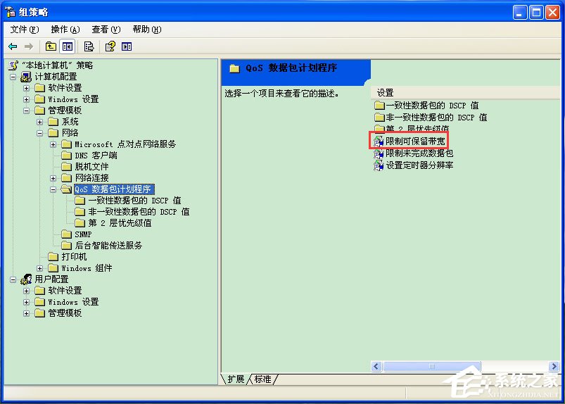 WinXP系統怎么解除限制網速？WinXP系統解除限制網速的方法