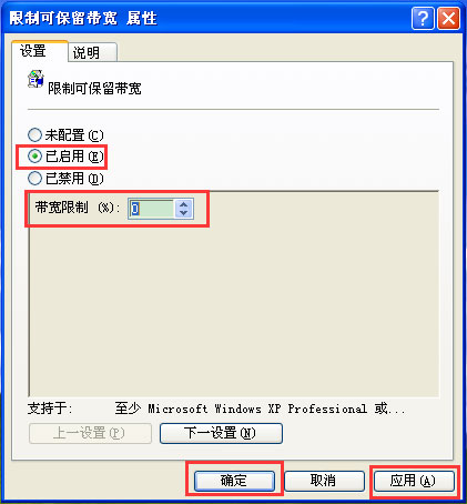 WinXP系統怎么解除限制網速？WinXP系統解除限制網速的方法