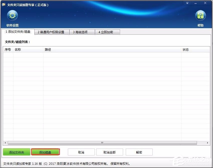Win7系統如何加密電腦硬盤？Win7系統全盤加密方法介紹