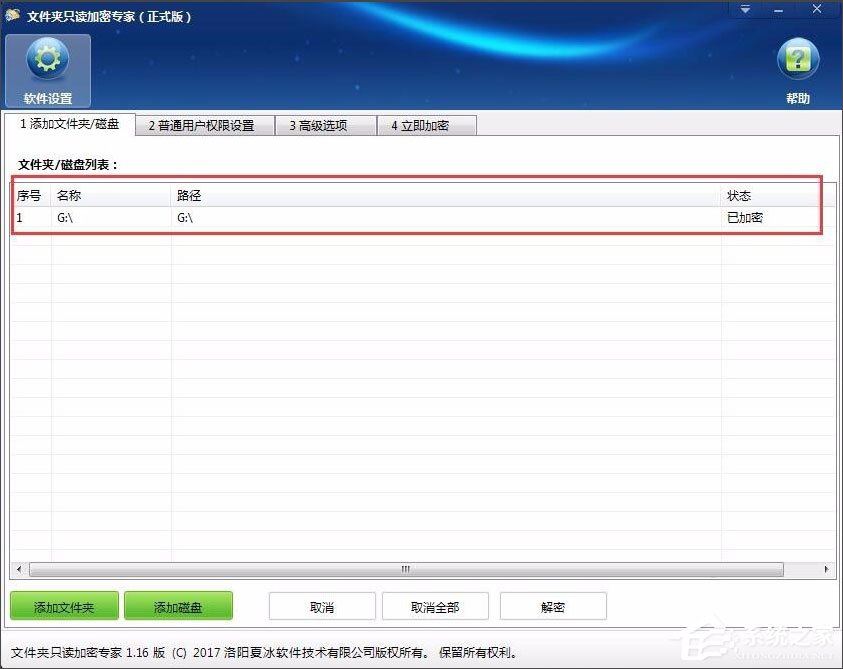Win7系統如何加密電腦硬盤？Win7系統全盤加密方法介紹
