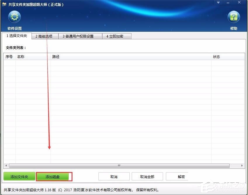 Win7系統如何加密電腦硬盤？Win7系統全盤加密方法介紹