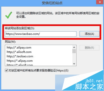 win7系統(tǒng)IE10瀏覽器打不開(kāi)支付寶淘寶網(wǎng)站解決方法