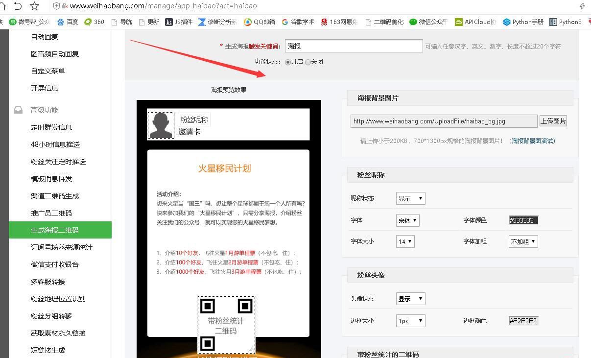 用工具實現(xiàn)在微信里面生成帶二維碼的海報？