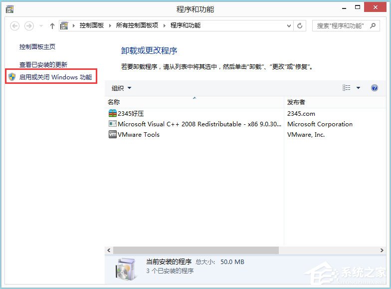 Win8系統如何開啟Hyper-V虛擬機？