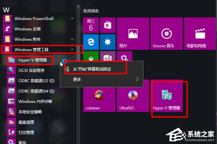 Win8系統如何開啟Hyper-V虛擬機？