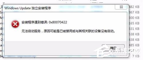 Win10補丁安裝失敗提示“0x80070422”怎么解決？