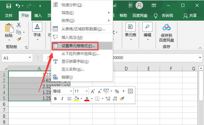 excel修改單元格數(shù)字類型方法介紹