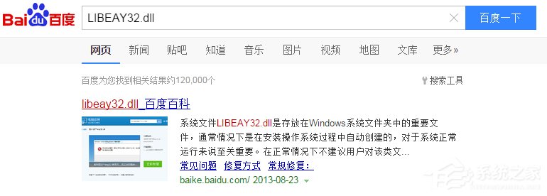 Win7無法啟動此程序，因為計算機中丟失LIBEAY32.DLL怎么辦