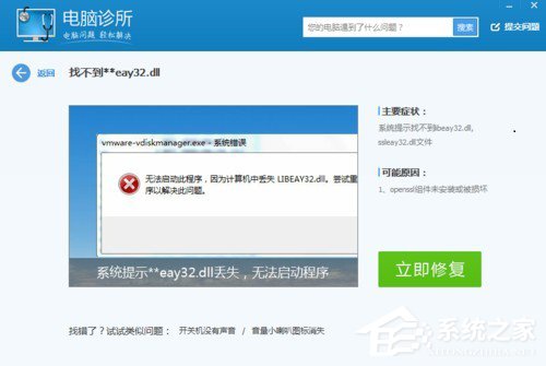 Win7無法啟動此程序，因為計算機中丟失LIBEAY32.DLL怎么辦
