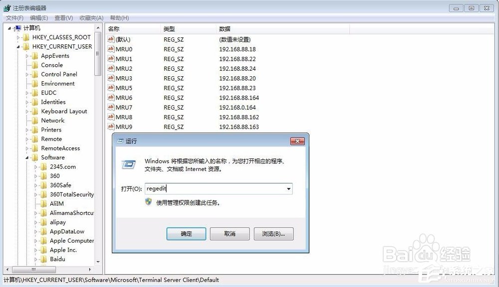 Win7刪除遠(yuǎn)程桌面連接IP記錄與連接信息的具體操作教程