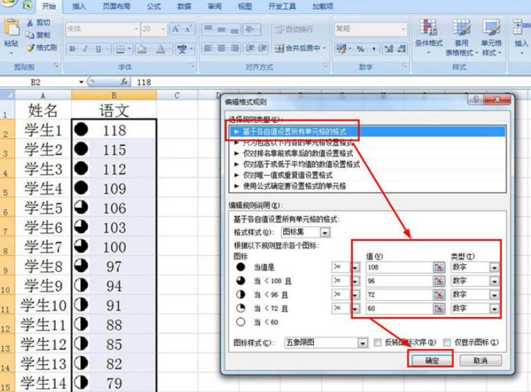 excel數(shù)字添加圖標(biāo)集步驟介紹