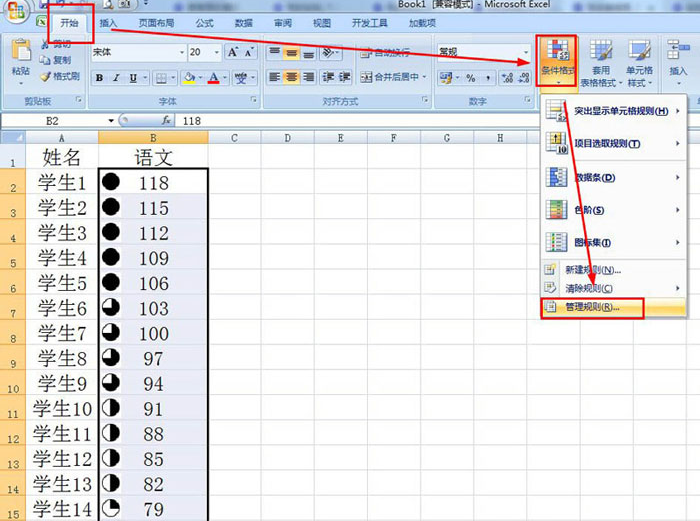 excel數(shù)字添加圖標(biāo)集步驟介紹