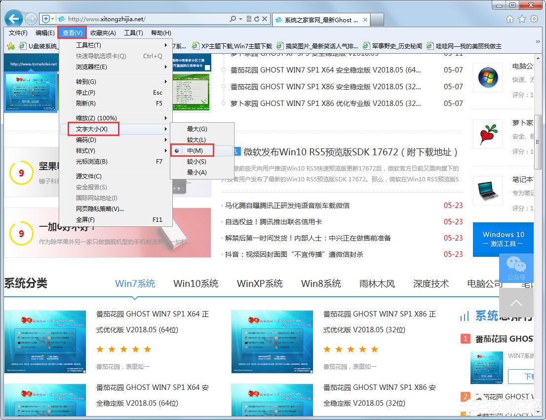 Win7系統(tǒng)網(wǎng)頁(yè)字體大小如何設(shè)置？Win7系統(tǒng)網(wǎng)頁(yè)字體大小的設(shè)置方法