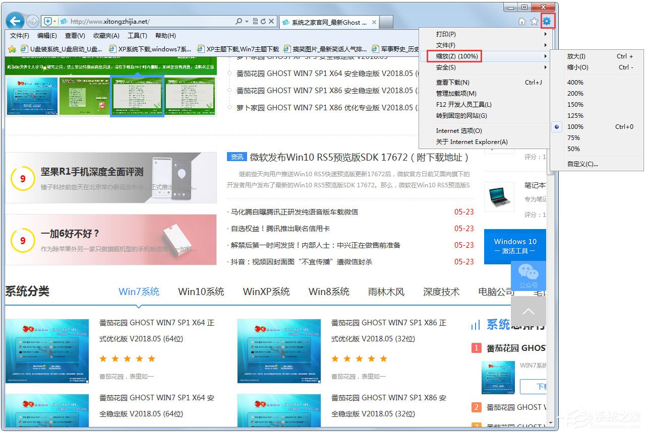 Win7系統(tǒng)網(wǎng)頁(yè)字體大小如何設(shè)置？Win7系統(tǒng)網(wǎng)頁(yè)字體大小的設(shè)置方法