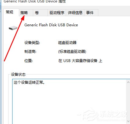Win10系統(tǒng)U盤連接電腦后沒有安全刪除硬件圖標(biāo)的解決方法