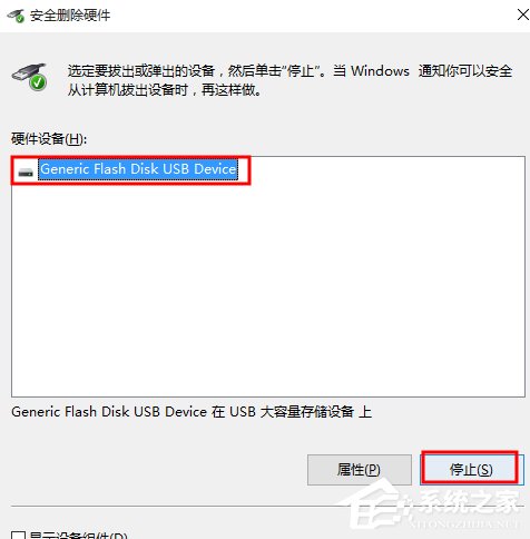 Win10系統(tǒng)U盤連接電腦后沒有安全刪除硬件圖標(biāo)的解決方法