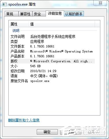 Win7系統(tǒng)spoolsv.exe應用程序錯誤解決方法介紹