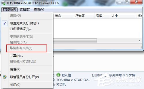 Win7系統(tǒng)spoolsv.exe應用程序錯誤解決方法介紹