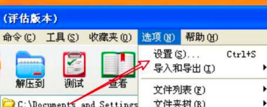 WinRAR關(guān)閉文件列表訪問(wèn)日期教程介紹