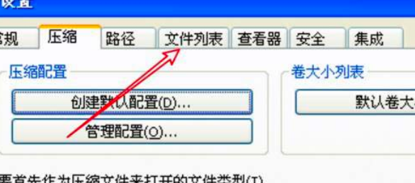 WinRAR關(guān)閉文件列表訪問(wèn)日期教程介紹