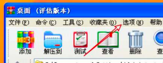 WinRAR關(guān)閉文件列表訪問(wèn)日期教程介紹