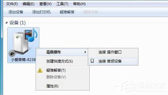 Win7藍(lán)牙設(shè)備連接小愛(ài)音箱的方法