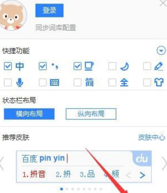百度輸入法智能糾錯(cuò)開(kāi)啟教程介紹