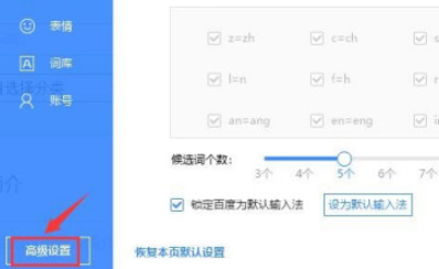 百度輸入法智能糾錯(cuò)開(kāi)啟教程介紹