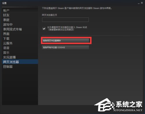 Win7 steam錯(cuò)誤代碼103的解決方法