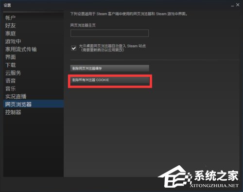 Win7 steam錯(cuò)誤代碼103的解決方法