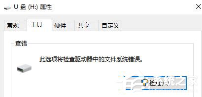 Win10打開U盤彈出“系統(tǒng)資源不足無法完成請求的服務(wù)”怎么辦
