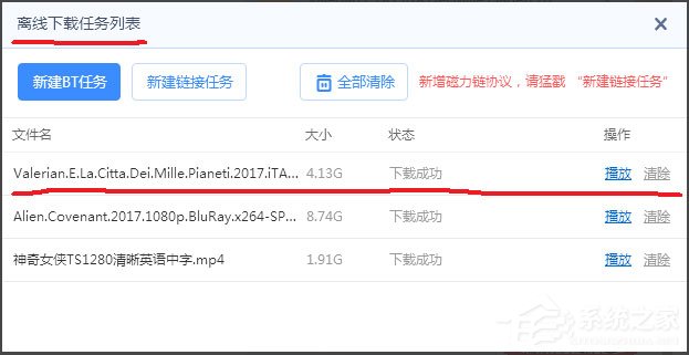 Win7迅雷下載時出現提示“任務包含違規(guī)內容,無法繼續(xù)下載”怎么辦？