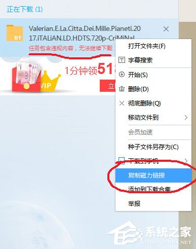 Win7迅雷下載時出現提示“任務包含違規(guī)內容,無法繼續(xù)下載”怎么辦？