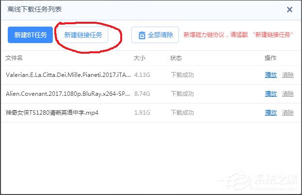 Win7迅雷下載時出現提示“任務包含違規(guī)內容,無法繼續(xù)下載”怎么辦？