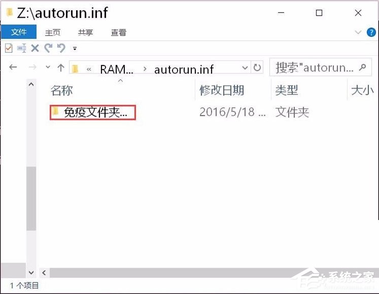 Win10系統如何建立不可刪除的autorun.inf免疫文件夾？