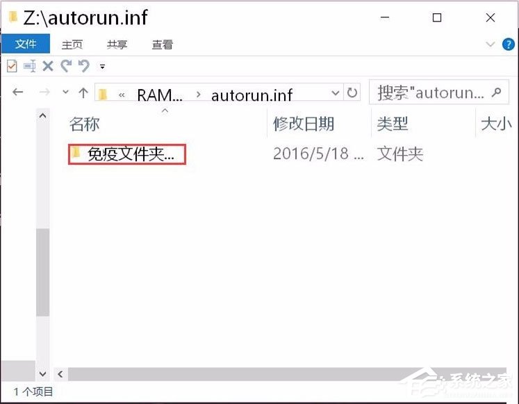 Win10系統如何建立不可刪除的autorun.inf免疫文件夾？