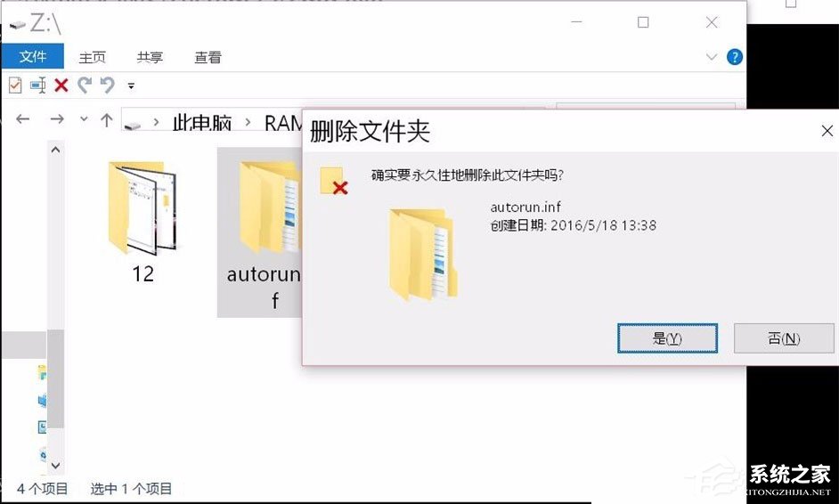 Win10系統如何建立不可刪除的autorun.inf免疫文件夾？