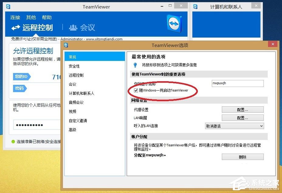 Win8系統Teamviewer提示“未就緒請檢查您的連接”如何解決？