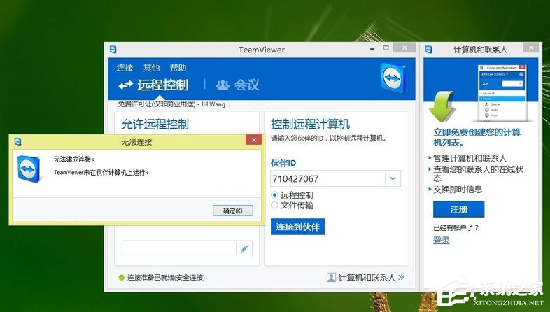 Win8系統Teamviewer提示“未就緒請檢查您的連接”如何解決？