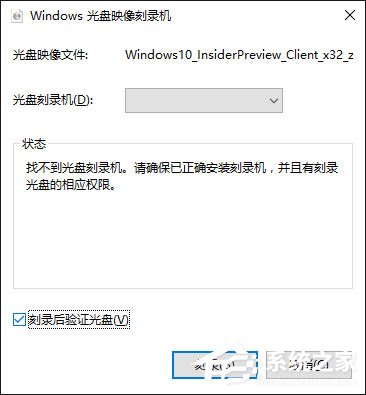 Win10如何使用自帶刻錄功能把ISO鏡像文件刻錄成光盤？