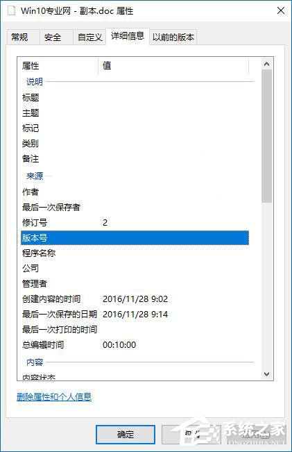 Win10如何刪除文件屬性中的個人信息？