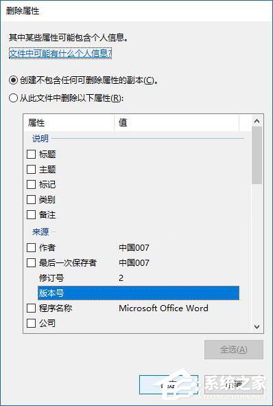 Win10如何刪除文件屬性中的個人信息？