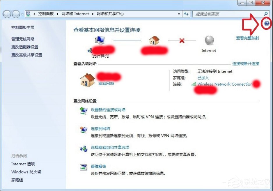 Windows7系統幫助和支持怎么使用？