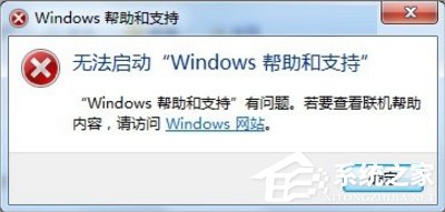 Windows7系統幫助和支持怎么使用？