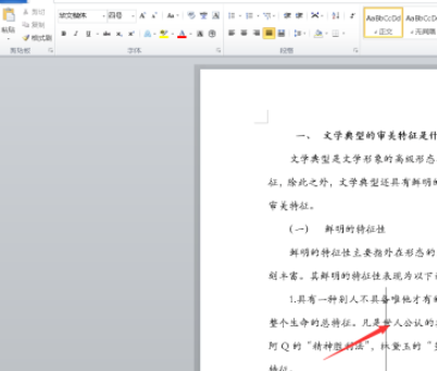 word文檔豎線(xiàn)制表位清除方法分享