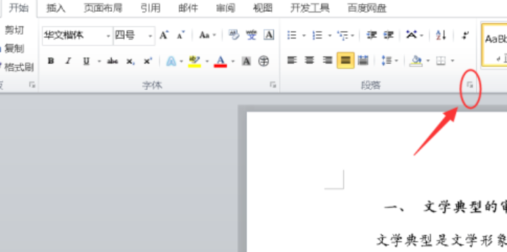 word文檔豎線(xiàn)制表位清除方法分享